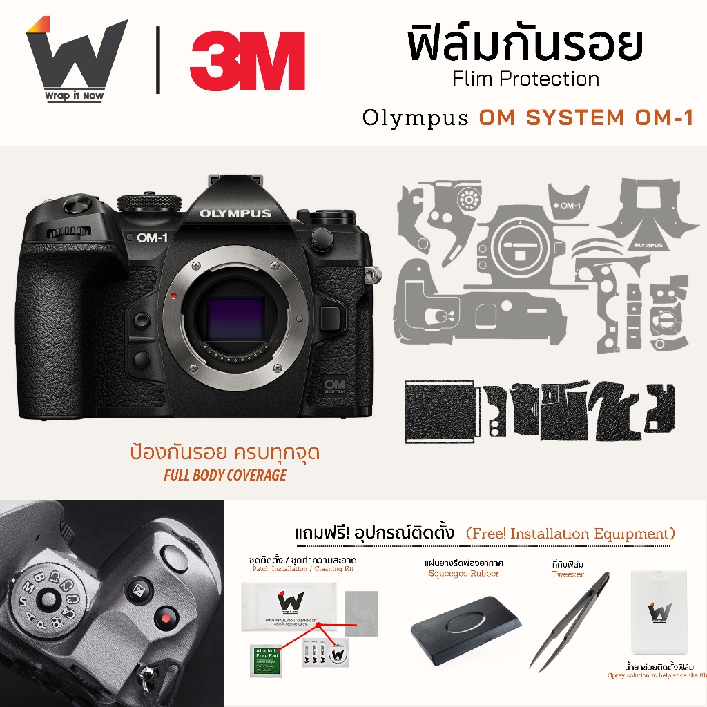 ฟิล์มกันรอยกล้อง Olympus OM SYSTEM OM-1 / OM-1 Mark II (Generic) สติ๊กเกอร์กันรอยกล้อง สติ๊กเกอร์กล้