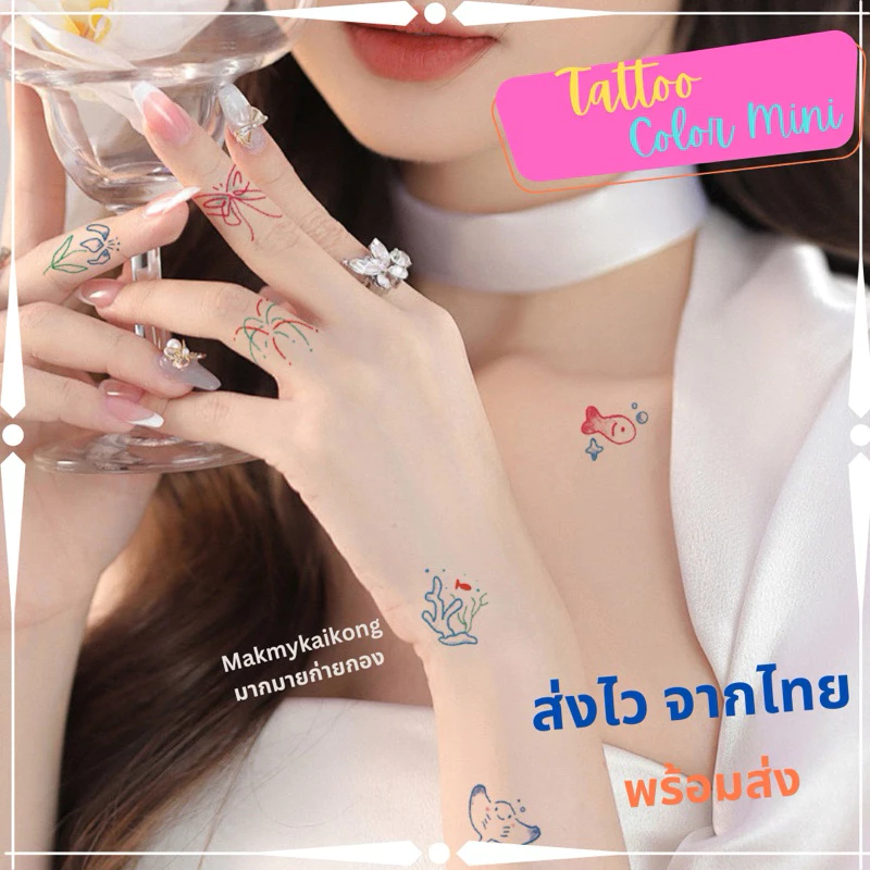 แทททู tattoo *พร้อมส่ง* แทททูมินิมอล แทททูกันน้ำ แทททูรอยสัก แทททูสี สวย