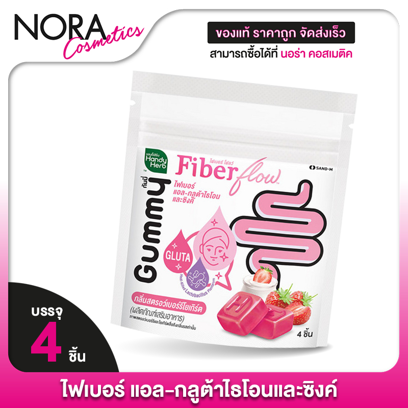 Handy Herb Fiber Flow L-Glutathione Zinc Gummy แฮนดี้ เฮิร์บ ไฟเบอร์ โฟลว์ แอล กลูต้าไธโอน และซิงค์ 