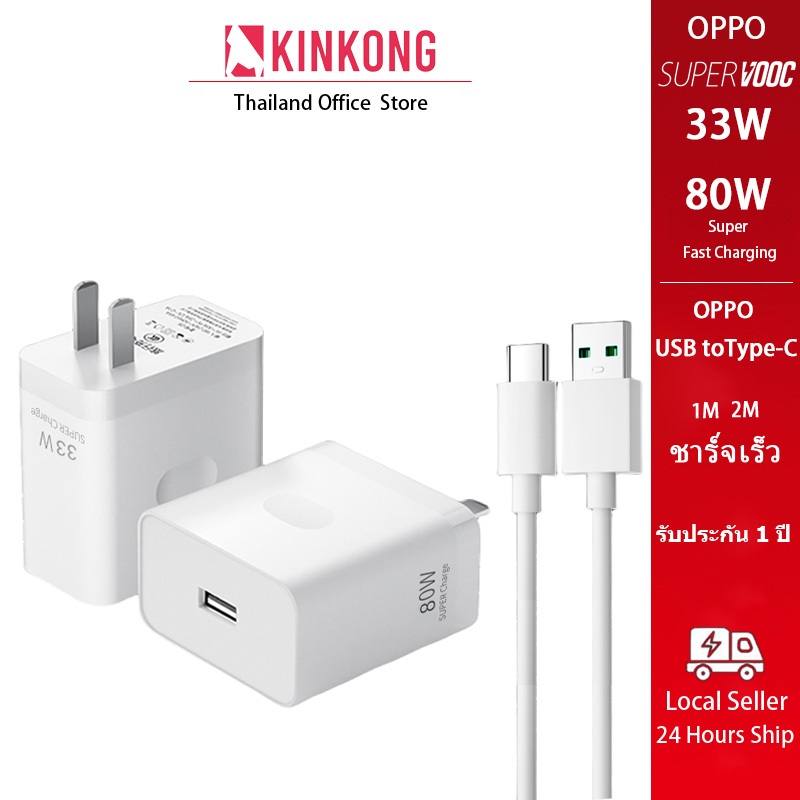 KINKONG OPPO 33W 80W ชาร์จเร็ว oppoa92s a52 a72 a32 a93 ชุดหัวชาร์จโทรศัพท์มือถือพร้อมหัวชาร์จ type-c