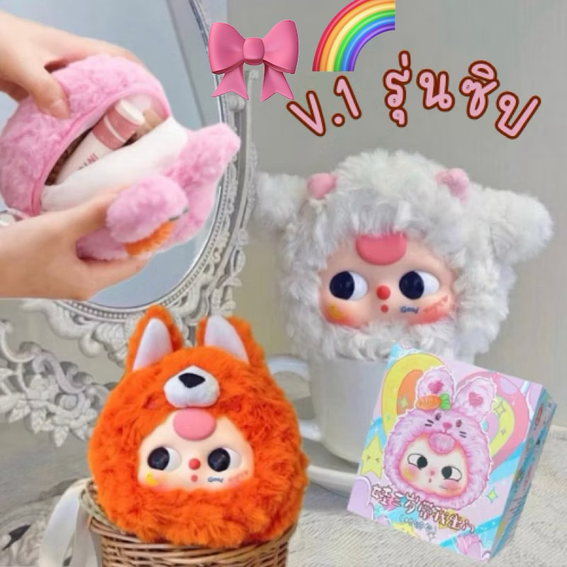 Baby Three Zipper รุ่นมีซิป แบบจุ่มลุ้นซีเคร็ท พร้อมส่งจากไทย