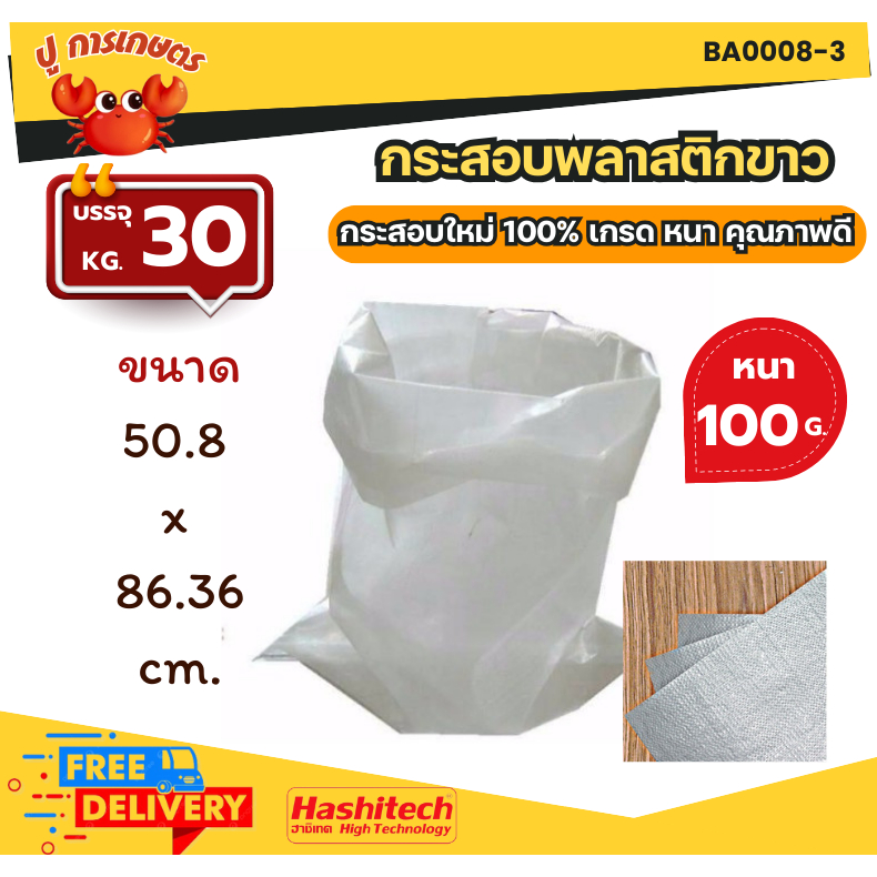 (กระสอบ30กก.) 1ใบเหนียว กันละอองน้ำได้ ถุงกระสอบ กระสอบสาน กระสอบไปรษณีย์ กระสอบพัสดุ กระสอบใส่ของ กระสอบขาว