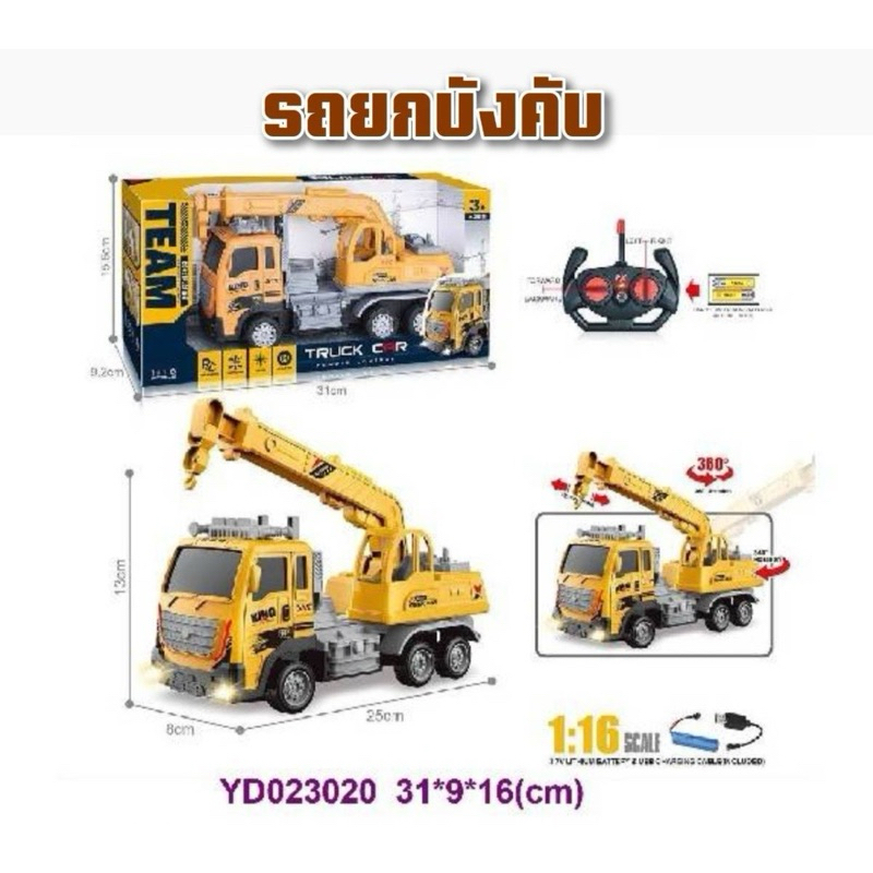 รถก่อสร้างบังคับ,รถเครน,รถยก,รถตัก,โฟคลิฟ
