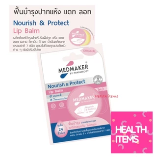 ((บำรุงริมฝีปาก)) MEDMAKER Nourish & Protect Lip Balm ลิปบาล์ม บำรุงริมฝีปาก