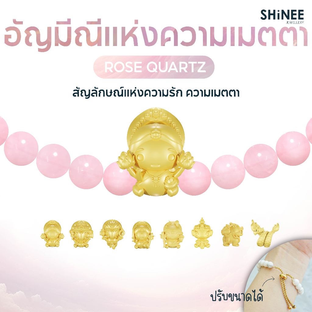 Shinee Jewellery - สร้อยข้อมือหินโรสควอตซ์ หินแห่งความเมตตา (Rose Quartz - สายปรับขนาดได้)