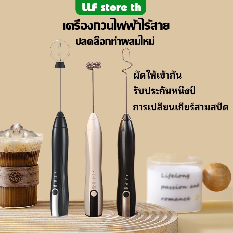 LLF เครื่องตีฟองนมไฟฟ้า ที่ตีฟองนมไร้สาย ตีไข่ พกพาสะดวก ที่ตีไข่ เครื่องตีไข่ อุปกรณ์ ทำขนม ชงกาแฟ