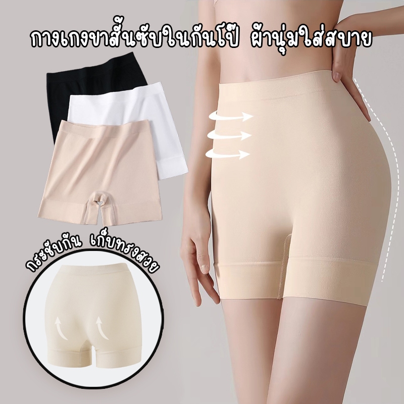 💥TOPLIST💥 (N897) กางเกงขาสั้นซับใน ผ้าคอตตอนสุดนุ่ม ใส่กระชับ