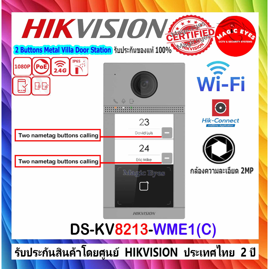 HIKVISION Buttons Metal Villa Door Station DS-KV8213-WME1(C) , DS-KV6113-PE1(C) หรือ DS-KV6113-WPE1(