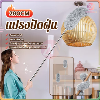 แปรงปัดฝุ่น ที่ปัดฝุ่น ไม้กวาดหยากไย่ ไม้ปัดฝุ่นไมโครไฟเบอร์ ปรับความงอ ปรับยืดได้ 0.6-2.8 ม ฝุ่นไม่ปลิว ซักได้