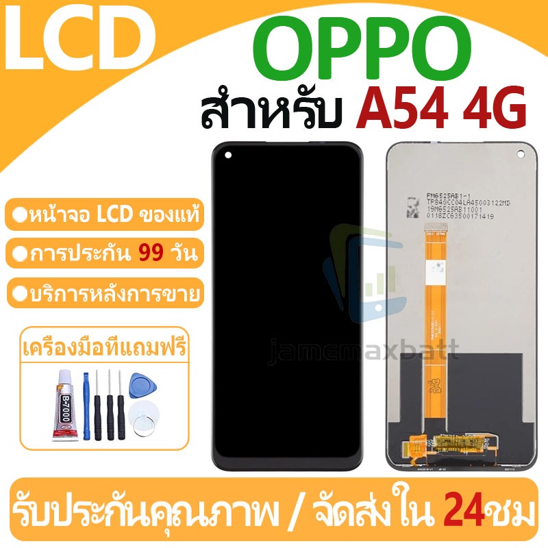 หน้าจอ LCD พร้อมทัชสกรีน OPPO A54 4G LCD Screen Display Touch Panel For OPPO A54 4G แถวกาว+ไขควง