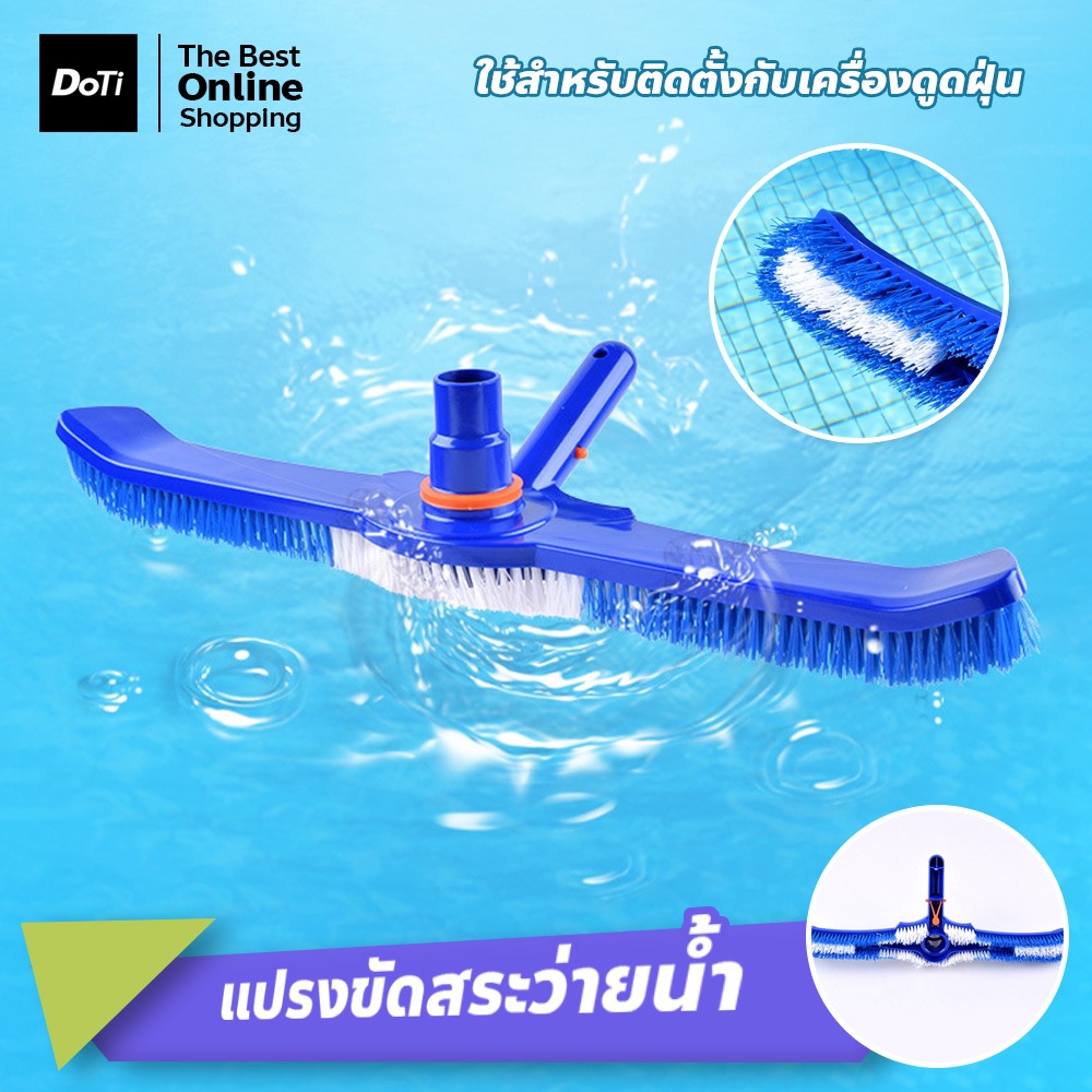 doti แปรงขัดพื้น อุปกรณ์ทำความสะอาด ใช้งานง่าย เหมาะสำหรับสระว่ายน้ำ