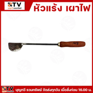 (ราคา/อัน) หัวแร้งเผาไฟ หัวแร้งเผาไฟแท้ หัวเหล็ก บัดกรี สังกะสี รางน้ำ รับประกันคุณภาพ หัวแร้ง หัวเผา