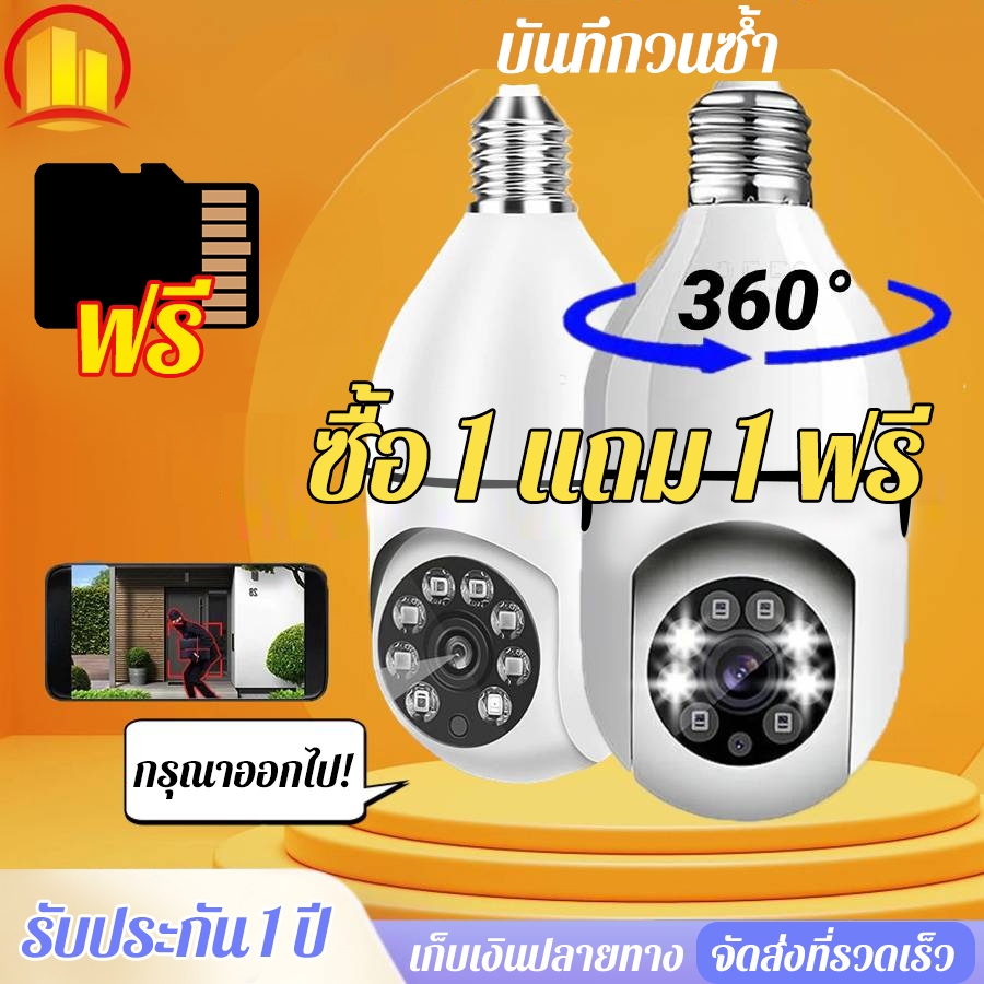 กล้องหลอดไฟ 360° HD/ กล้องวงจรปิด WiFi CCTV / 5MP สีกลางคืน / 1080P อินฟราเรด กล้องรักษาความปลอดภัย