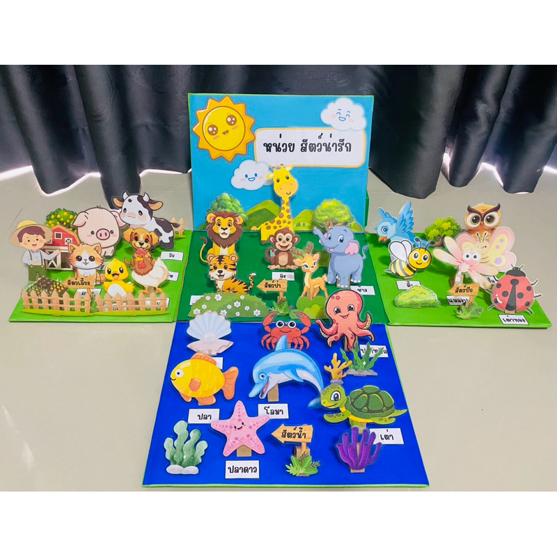 กล่องเซอร์ไพรส์ หน่วยสัตว์น่ารัก