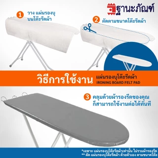 แผ่นรองโต๊ะรีดผ้า Cotton Felt ผ้ารองโต๊ะรีดผ้า ขนาดใหญ่ รหัส : F1944 (ฐานะภัณฑ์)