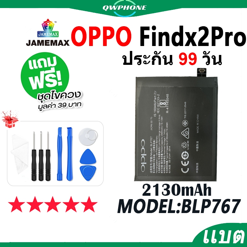 แบตโทรศัพท์มือถือ ใช้กับ OPPO Find X2Pro JAMEMAX แบตเตอรี่ findx2pro Battery Model BLP767 แบตแท้ ฟรี