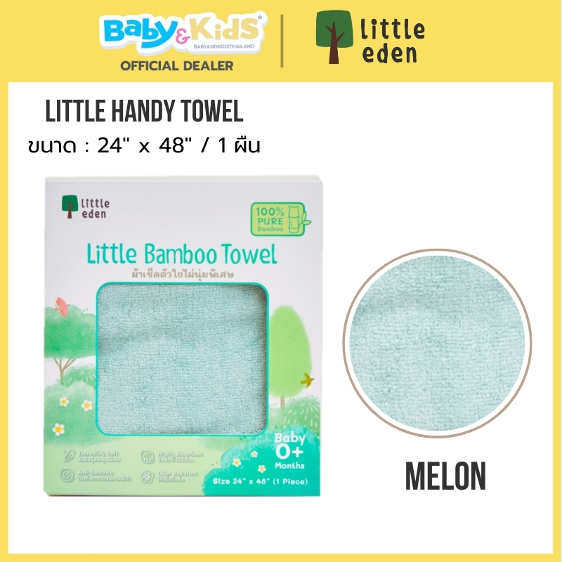 Little Eden ผ้าเช็ดตัวเด็ก ผ้าขนหนูเด็ก ใยไผ่ 100% ขนาด 24x48 นิ้ว Bamboo Towel ผ้าขนหนูใยไผ่ ที่ทอจากใยธรรมชาติ 100%
