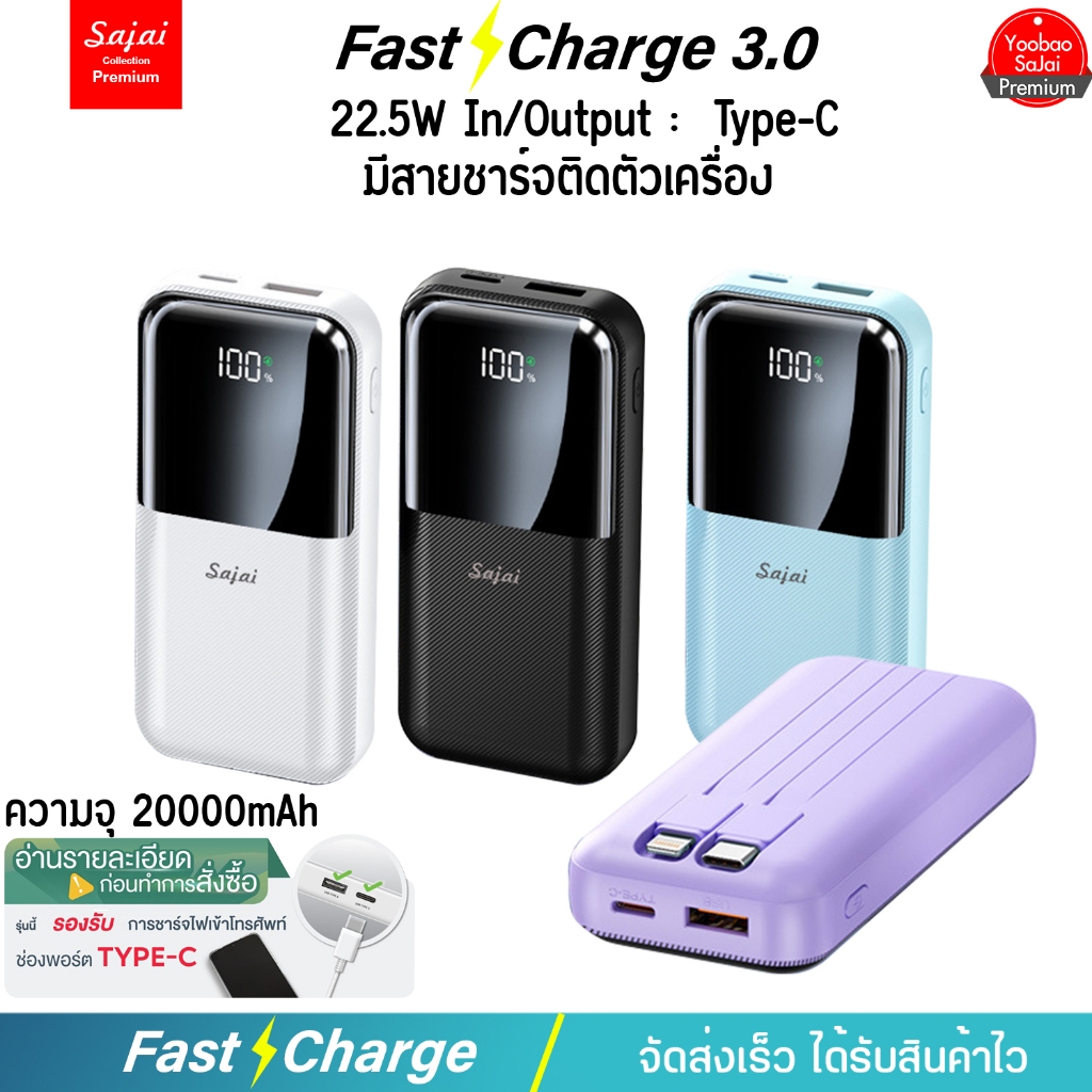 ประกัน1ปี Yoobao Sajai Y-337 20000mAh PD22.5W(ฟรีซองกันน้ำ)มีสายชาร์จในตัว2สาย PD20/18W QC3.0 พาวเวอร์แบงค์ แบตสำรอง
