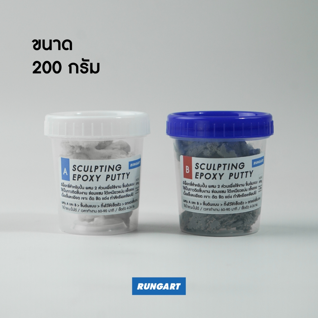 อีพ็อกซี่ปั้น ขึ้นรูป โมเดล ต้นแบบชิ้นงาน แห้งแล้วแข็ง ละเอียด ขัด แต่ง เจาะ ทำสีได้ EPOXY PUTTY (ชุ