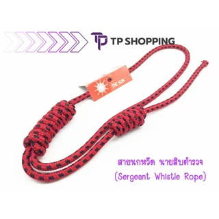 นายสิบ สายพล สายนกหวีด สายคล้องไหล่ THE SUN เครื่องแบบตำรวจ แดงดำ Police (TPshopping)