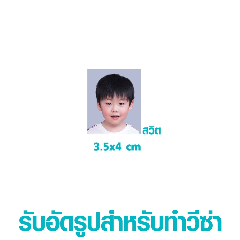 รับอัดรูปรูปสำหรับยื่นวีซ่าทุกประเทศตรงขนาดตามข้อกำหนด