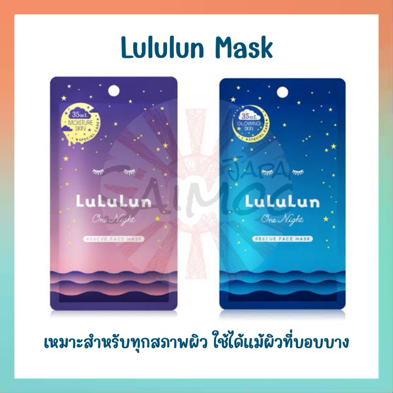 🎌 จัดส่งไว 🎌 Lululun Face Mask Precious Moist Balance Clear ( 7 , 32 , 36 sheet ) มาส์กหน้า ลูลูลูน 