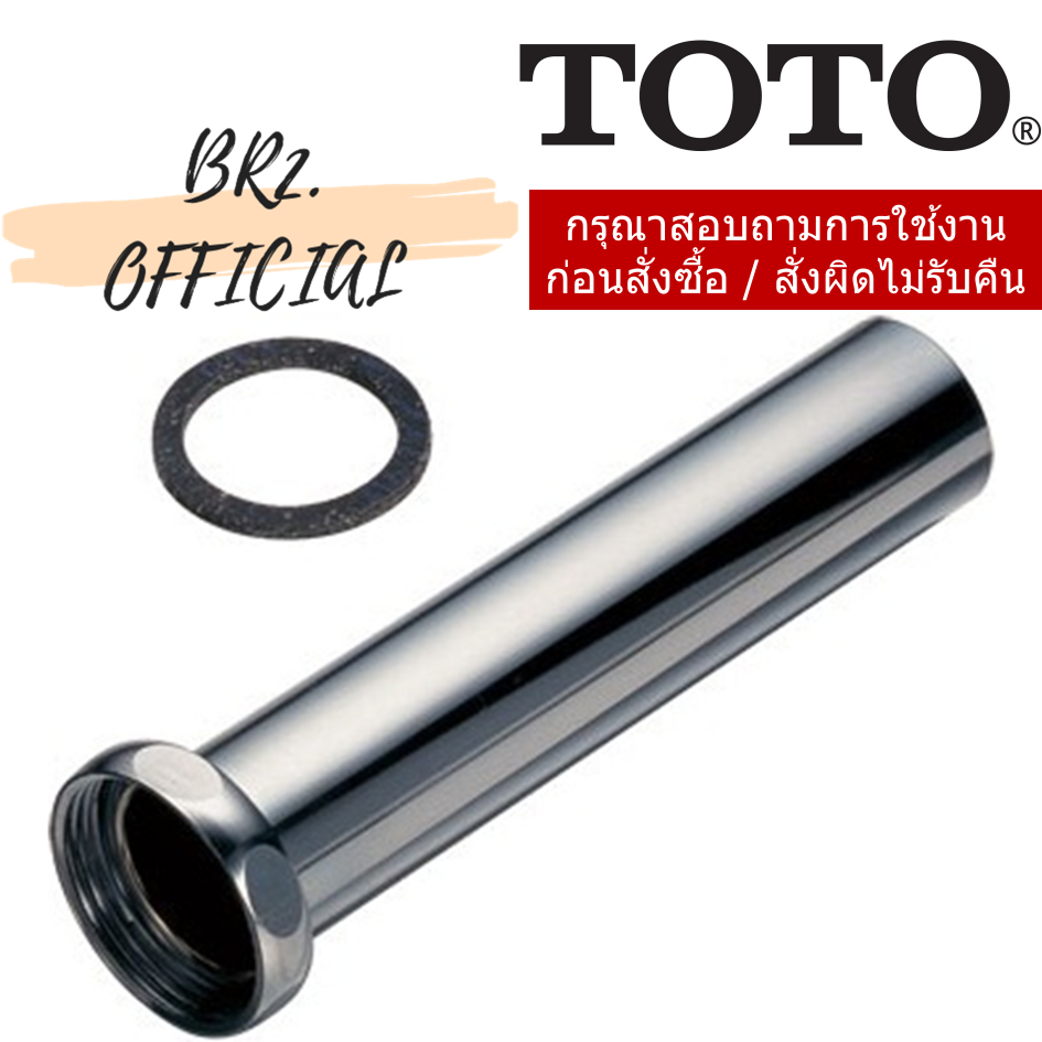 S411TT ชุดต่อสะดือเข้ากับท่อน้ำทิ้ง สำหรับ T6JV2N, T6JV6