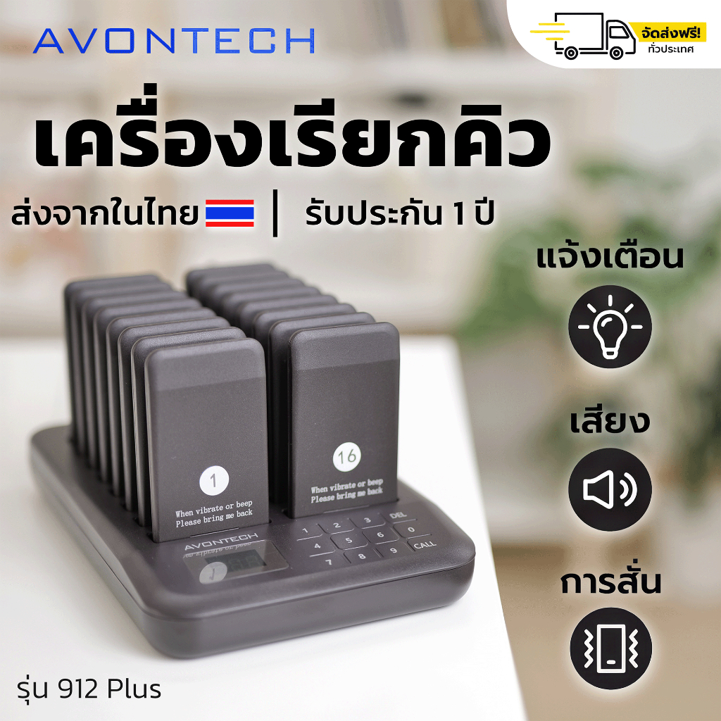 ฟรีค่าส่ง/ใบกำกับภาษี เครื่องเรียกคิวไร้สาย 10-20 คิว เพจเจอร์เรียกคิว ระบบเรียกคิว ตัวเรียกคิว