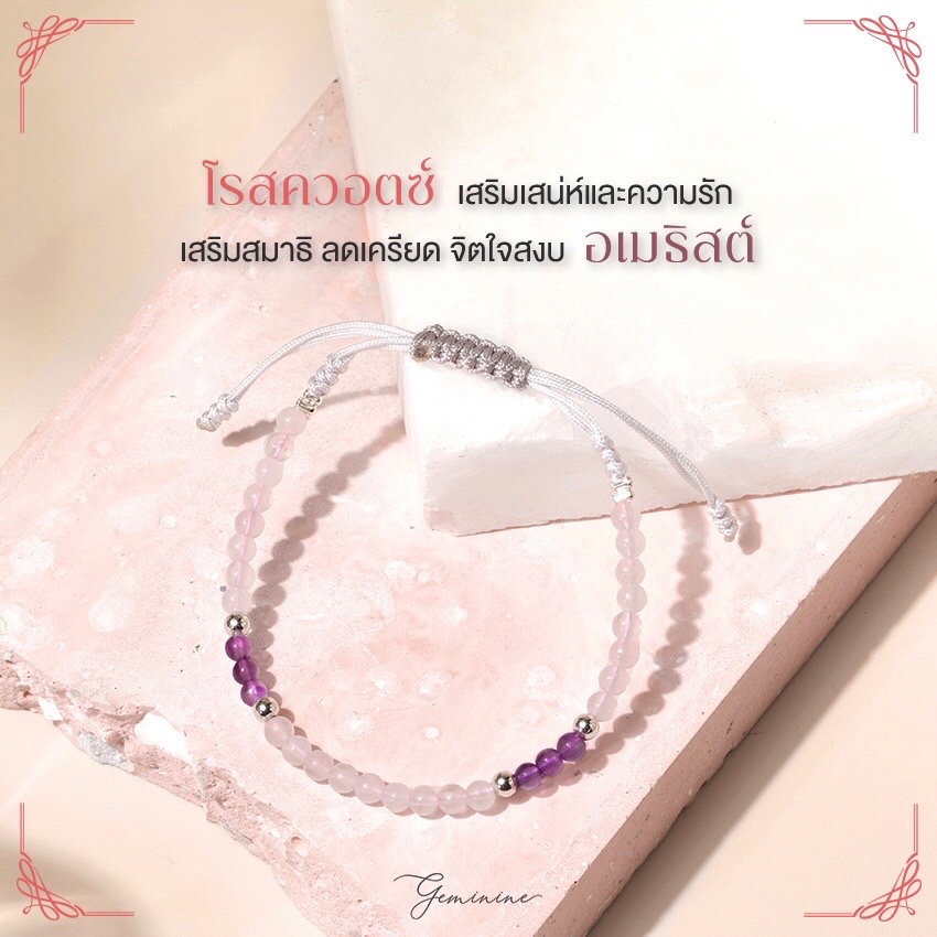 Geminine - กำไลหินมงคล ความรัก + ลดเครียด - BT05