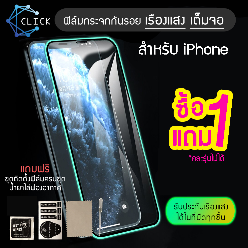 [1แถม1] ฟิล์มกระจกเต็มจอไอโฟน เรืองแสง ฟิล์มกระจกใส iPhone 13/6/7/8/6+/6s+/7+/8+/X/XS/XS Max/XR/11/11 Pro/11 ProMax/12
