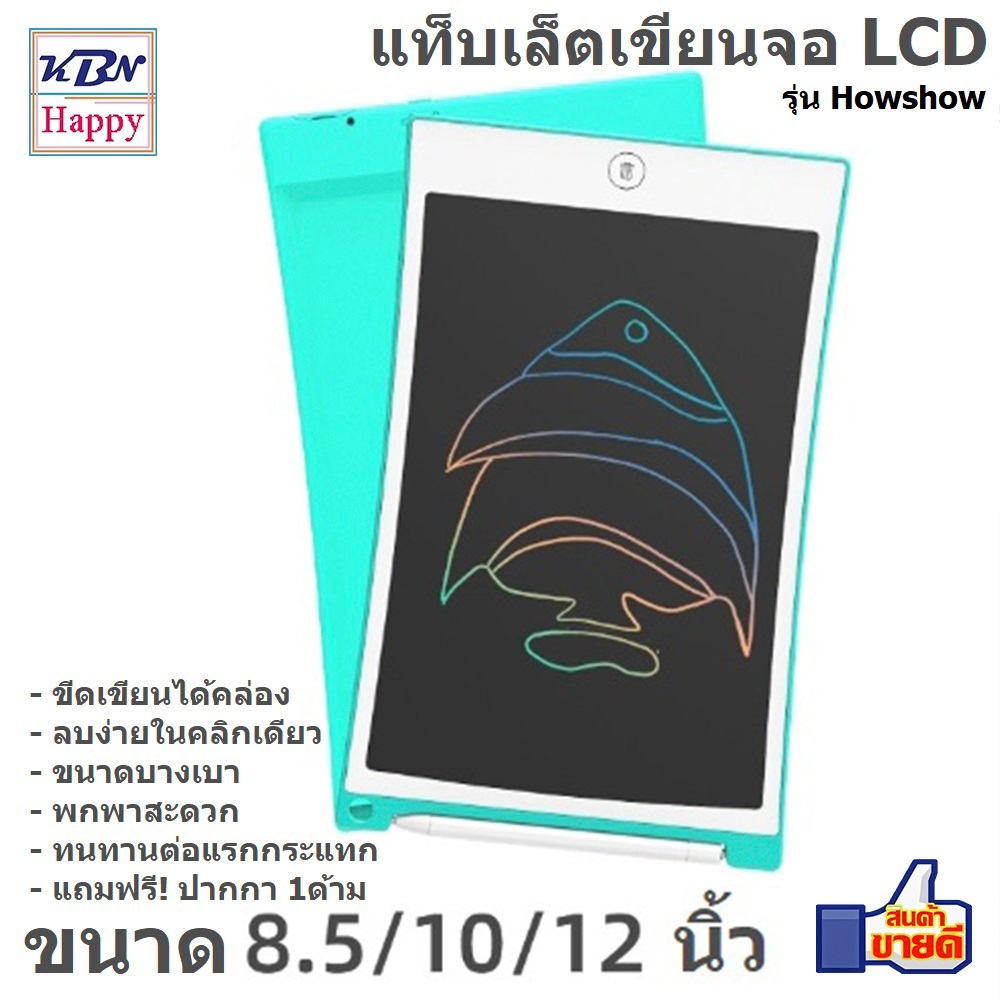 LCD Writing Tablet กระดานเขียน กระดานวาดรูป กระดาน ขนาด 8.5 -10 - 12 นิ้ว ไอแพดของเล่น ฟรี ปากกาเขียน เสริมพัฒนาการเด็ก
