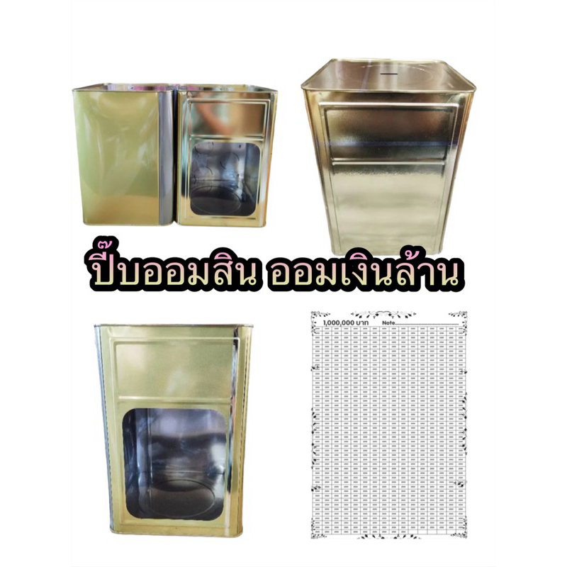 กระปุกออมสินเงินล้าน พร้อมตารางออมเงินล้าน รวยสุด