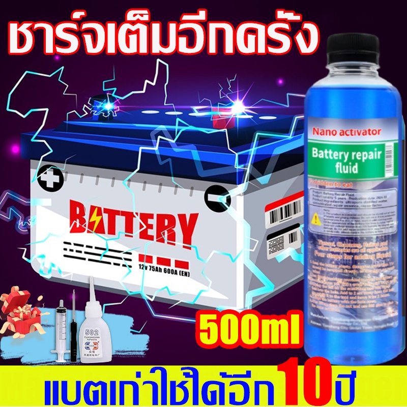 ไม่ต้องเปลี่ยนแบตเตอรี่อีกต่อไป น้ำยาฟื้นฟูแบตเตอรี่ 500ml ยืดอายุแบตเตอรี่ อัตราการซ่อม 99% น้ำยาฟื้นฟูแบต น้ำยาฟื้นฟู