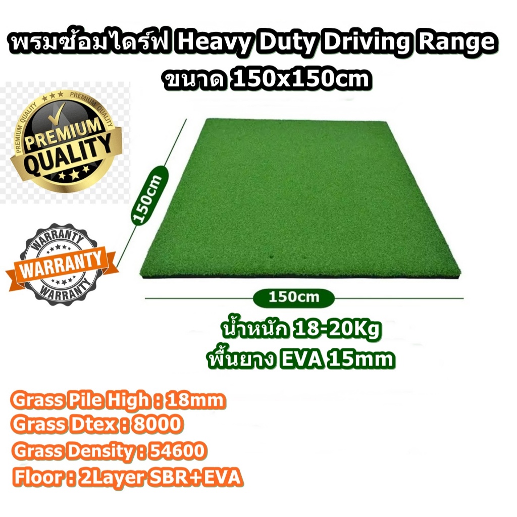 MATPro พรมซ้อมกอล์ฟ พรมซ้อมไดร์ฟกอล์ฟ สนามไดร์ฟ ขนาด 150x150cm Golf Hitting MAT เสื่อซ้อมกอล์ฟ ในบ้า