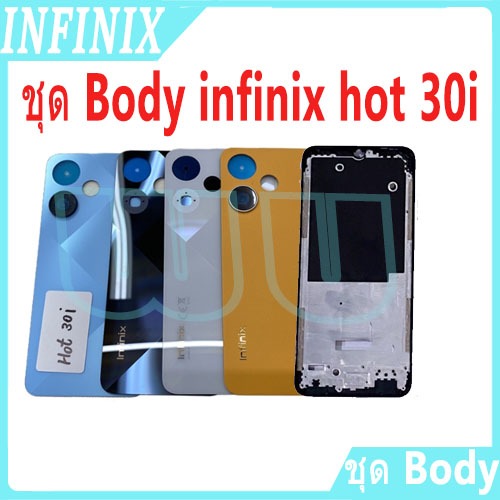 บอดี้ชุด body infinix hot 30i (เคสกลาง+ฝาหลัง) ชุดบอดี้พร้อมฝาหลัง hot30i
