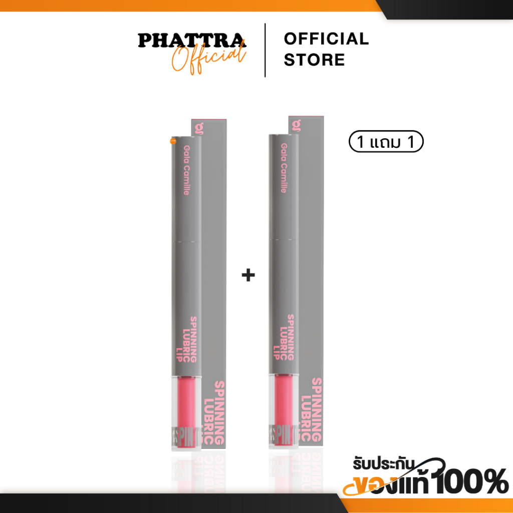 [1 แถม 1] ลิปกาล่า ลิปแท่งเทา Gala Camille Spinning Lubric Lip 1.8 g. กาล่าแท่งเทา