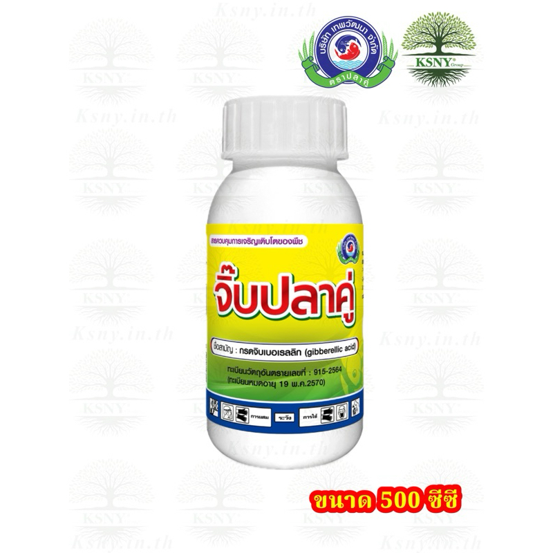 จิ๊บ ปลาคู่ (กรดจิบเบอเรลลิก) (ขนาด 500cc.) ส่งเสริมการยืดตัวของข้อใบ ข้อดอก