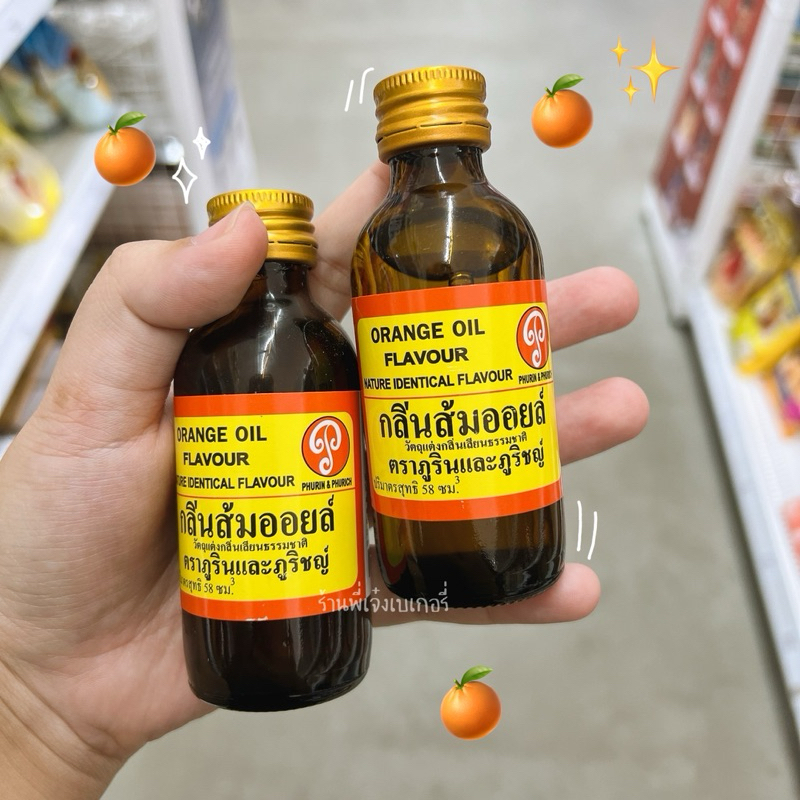 กลิ่นส้มออยล์ สกัดจากเปลือกส้มแท้ เข้มข้น หอมนาน ไม่ต้องใส่เยอะ ภูรินและภูริชญ์ ขนาด 58 มล.