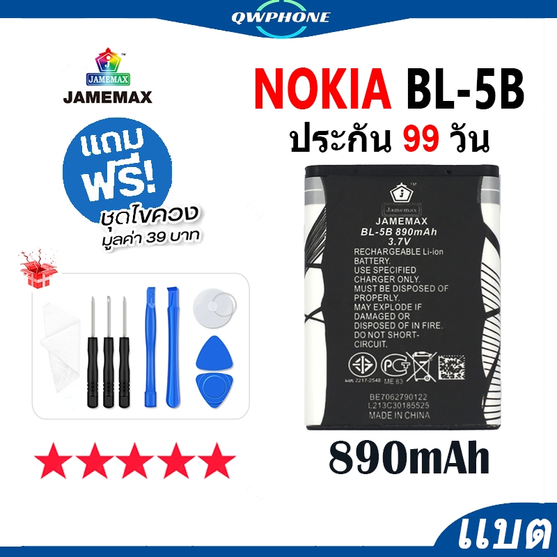 แบตโทรศัพท์มือถือ ใช้กับ Nokia 5300 5320 N80 N83 6120C 7360 3220 3230 5070 5140 JAMEMAX แบตเตอรี่ Ba