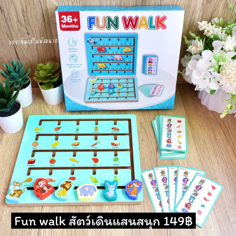 Fun walk เกมเดินแสนสนุก ของเล่นฝึกสมอง  ฝึกทักษะแก้ปัญหา สัตว์เดินกินอาหาร และรถวิ่งตามหาตัวเลข