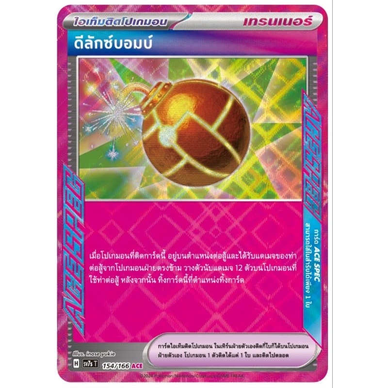 ดีลักซ์บอมบ์ ace spec ไอเท็มติดโปเกม่อน การ์ดโปเกม่อน pokemon card