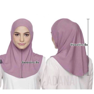อินเนอร์ผ้าคลุมฮิญาบ รุ่น อินเนอร์กระสือ