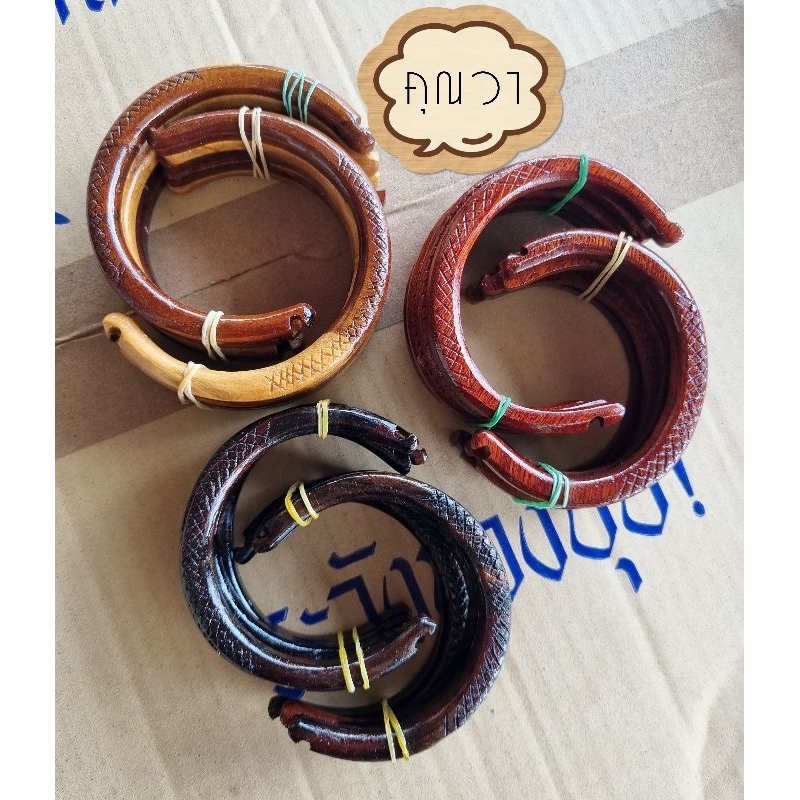 ห่วงกระโดดไม้ขาวดำ นาคบุตร ไม้จัน