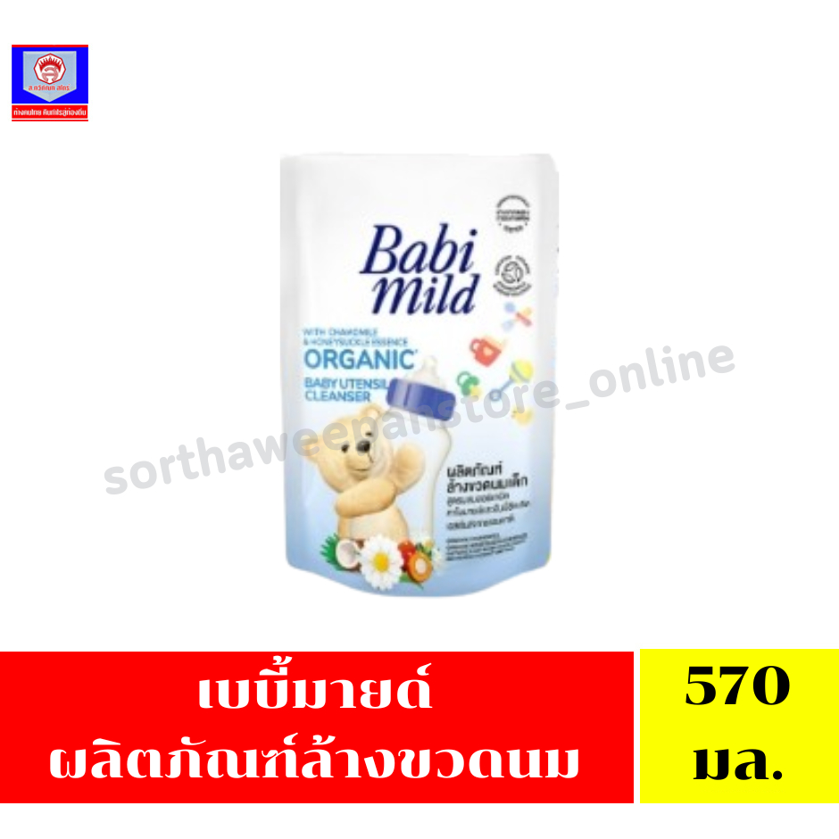 เบบี้มายด์ ผลิตภัณฑ์ล้างขวดนม 570มล.