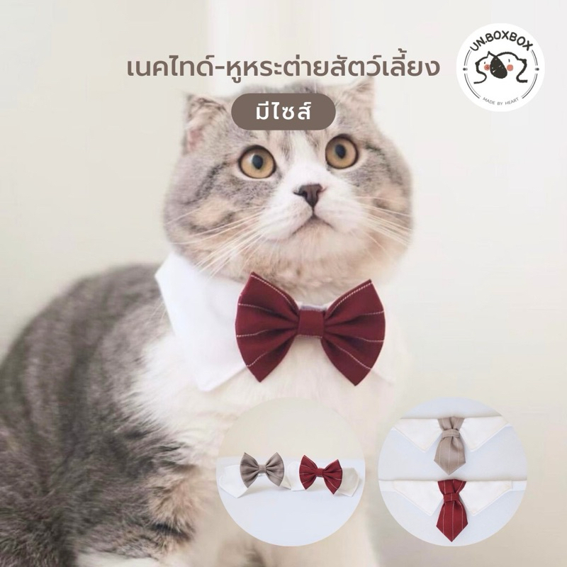 [unbox]ปลอกคอหูกระต่าย/ไทด์ ชุดแมว/หมา สำหรับสัตว์เลี้ยง(มีไซส์)