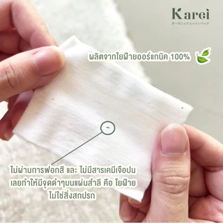 [Official Store] Karei สำลีแผ่นออร์แกนิค ธิน แอนด์ ซอฟต์ Less Toner จำนวน 80 แผ่น