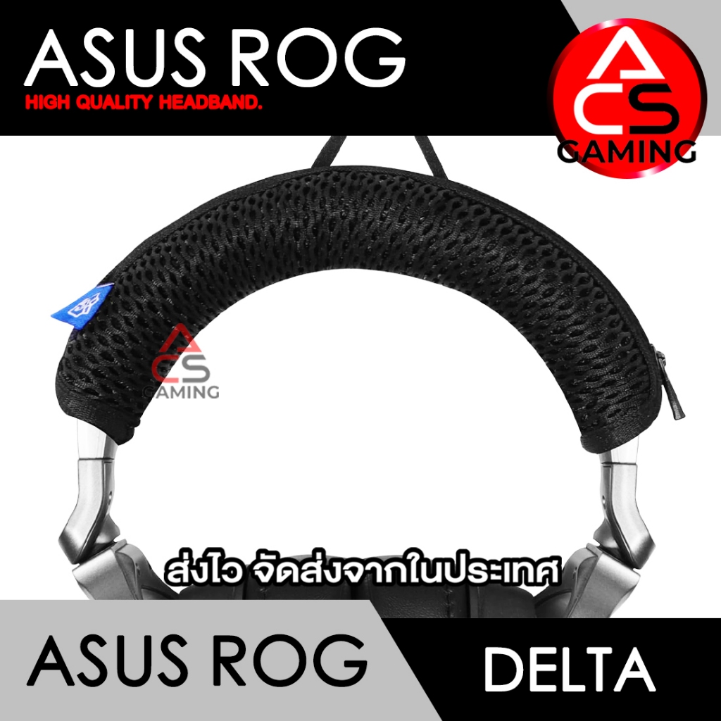 ACS ผ้าคาดหัวหูฟัง Asus Rog และยี่ห้ออื่นๆ (ผ้าตาข่าย/มีซิป) สำหรับรุ่น Delta Aura, Sync, Theta 7.1 Headband