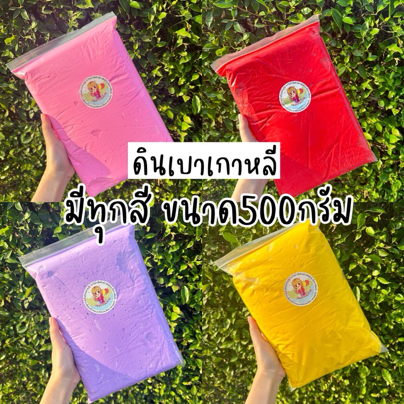 ดินเบาสีขาวพร้อมส่งในไทย200-1000กรัม