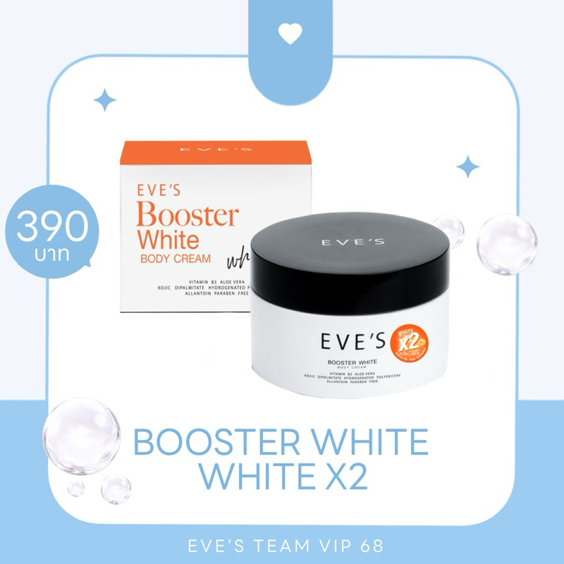 BOOSTER WHITE BODY CREAM (WHITE X2)