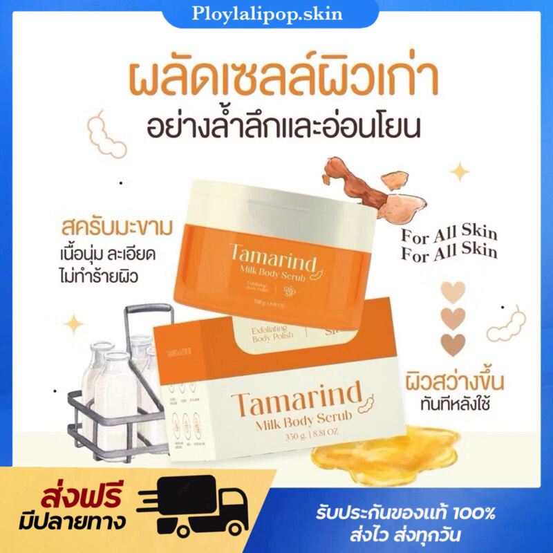 🐝🍃[ในไลฟ์ลด50%+ของแท้] สครับรักษิ สูตรใหม่ Raksi tamarind milk body scrub มะขามเจลลี่ออยล์ สครับมะขา